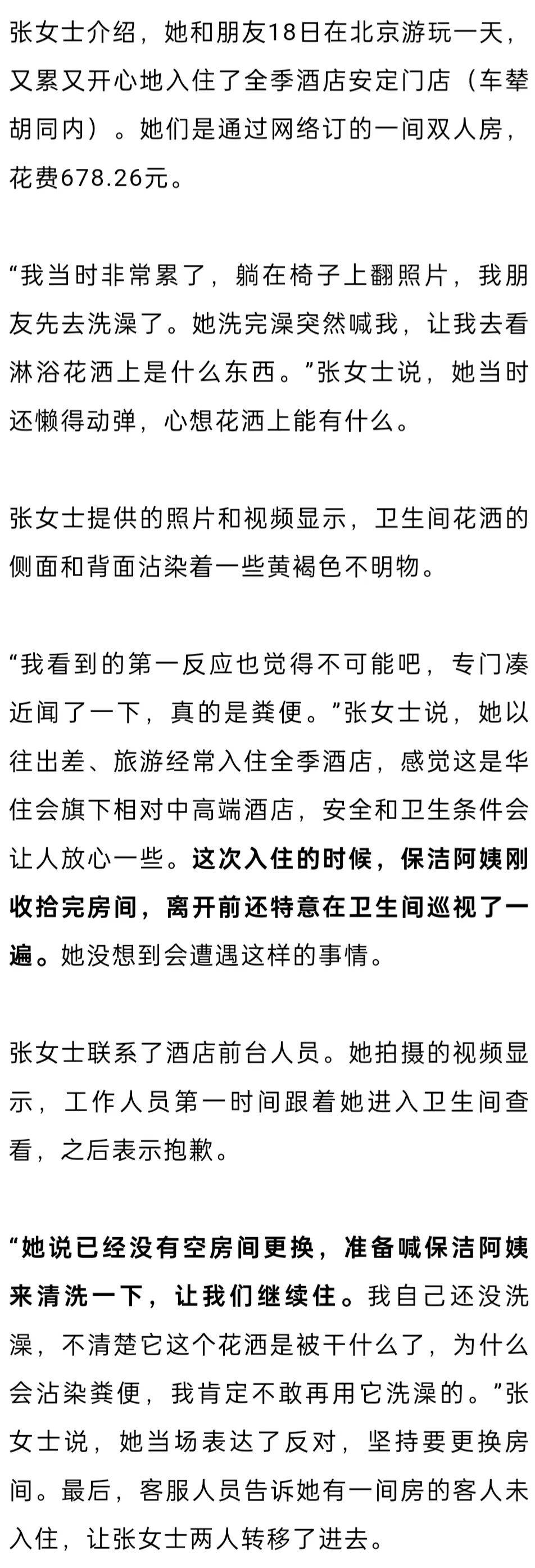 女子入住知名连锁酒店,洗完澡发现花洒上有粪便?酒店方回应