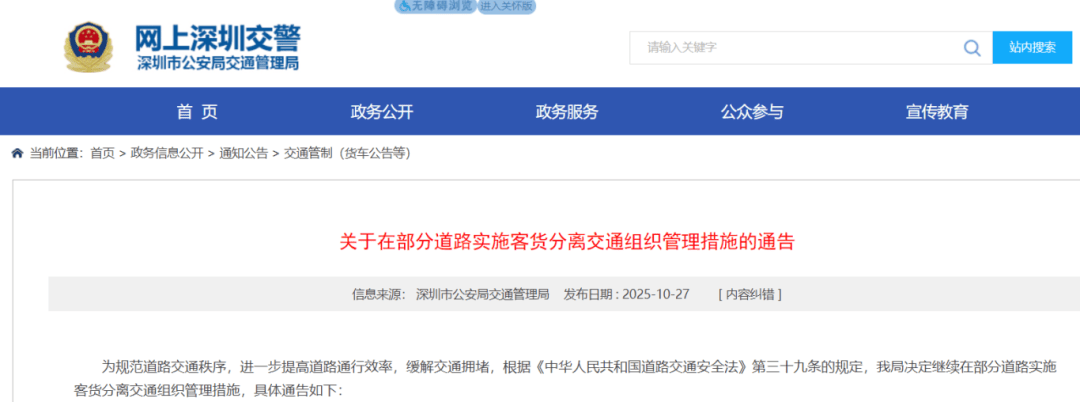 10月30日起实施!深圳交警最新通告